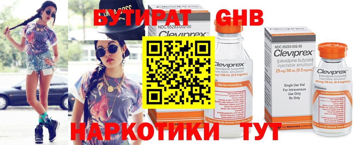 БУТИРАТ Butirat Сарапул