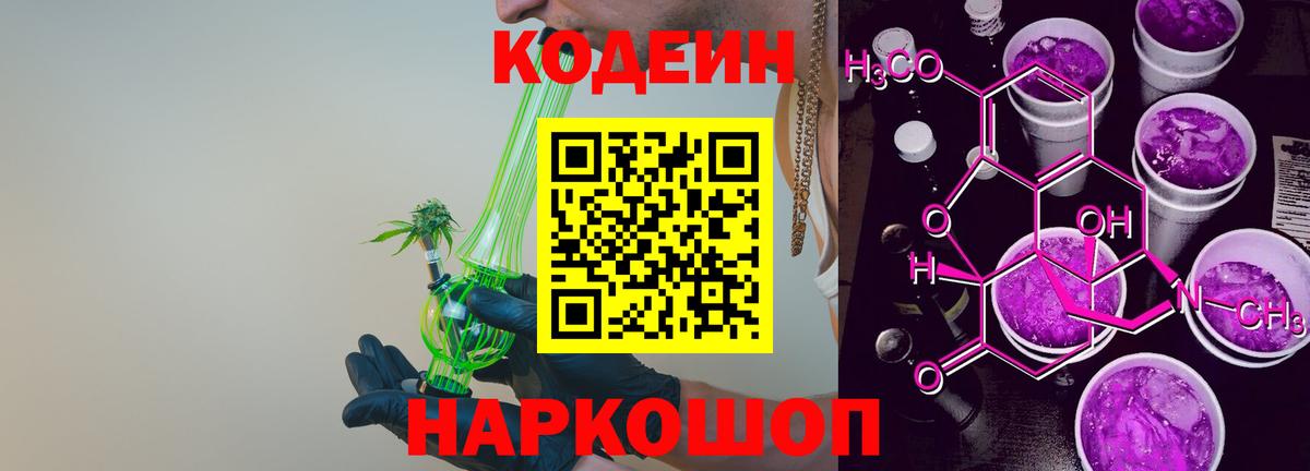 Codein Purple Drank  Вход с VPN  Кодеин Purple Drank  Сарапул 