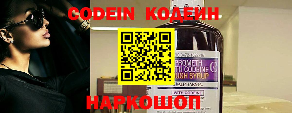 Кодеин Purple Drank Сарапул