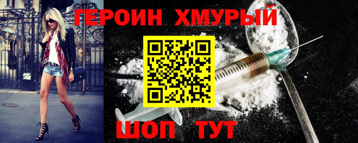 Героин  ГЕРОИН гречка  Вход с VPN  Сарапул 