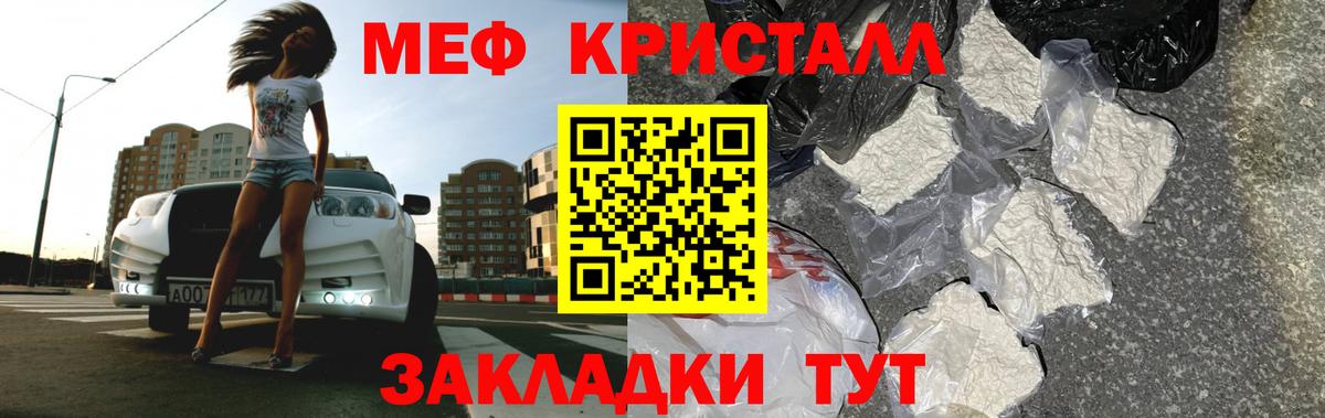 МЕФ кристаллы Сарапул