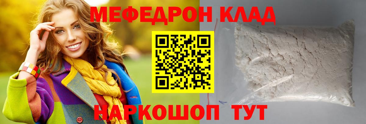МЕФ  Вход с VPN  Меф  Сарапул  Мефедрон мяу мяу 