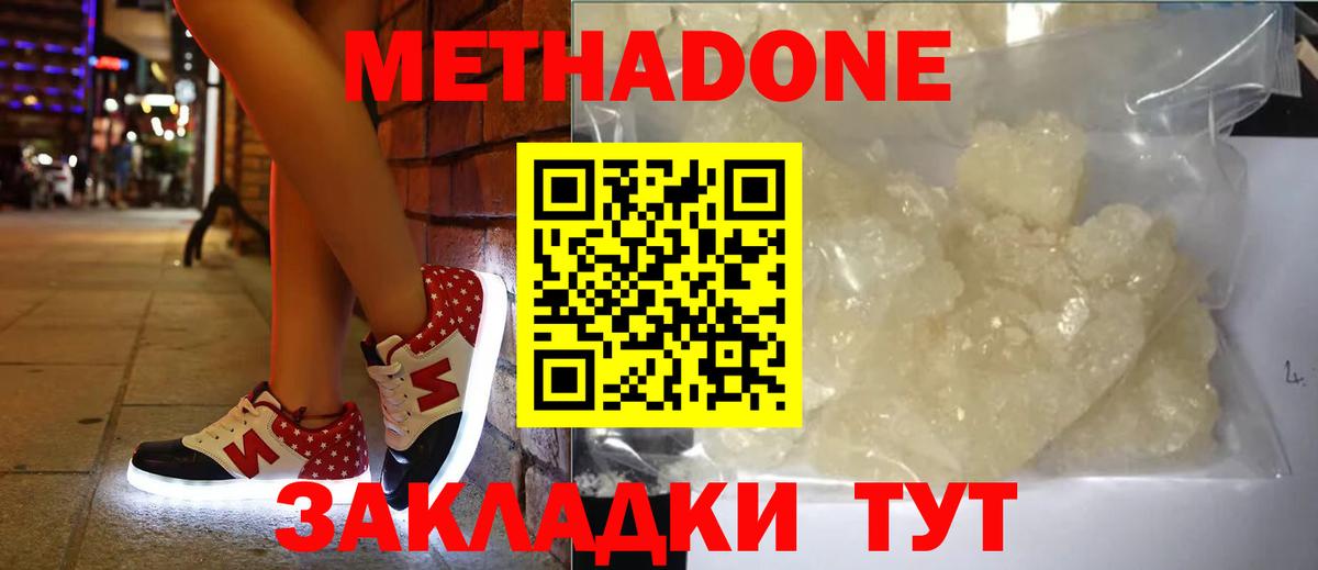 МЕТАДОН кристалл Сарапул